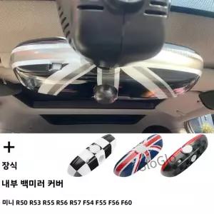 미니 원 쿠퍼 S R50 R52 R53 R55 R56 R57 R60 F54 F55 F56 F57 F60 액세서리용 차량 실내 후방 거울 커버