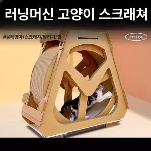 골판지 반려묘 운동기구 종이 놀이기구 스크래치 바퀴