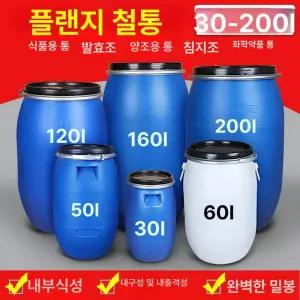 플라스틱 드럼통 매실담그는통 공드럼 주방 보관통 원형