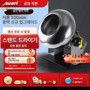환약 당의기 설탕 제조기계 한의원 조제기 폴리싱 알약