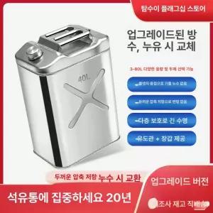 스테인리스 연료통 휘발유통 석유 디젤 업그레이드