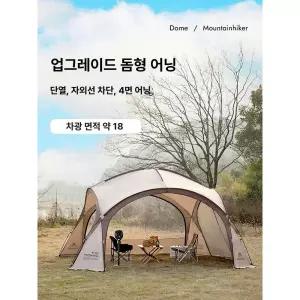 마운틴하이커 대형 돔 카키 사이드스크린 리빙쉘