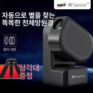 스마트 천체망원경 씨스타 천체 시스타 우주망원경 올인원