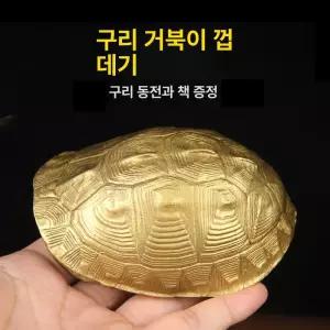점괘 도구 주역 황동 신당 거북점 육효 동전 산통 점술