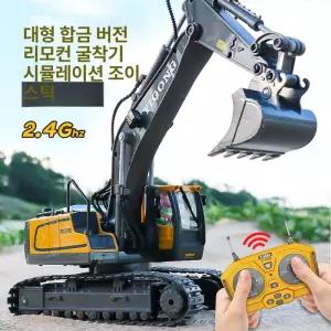굴착기RC카 무선 포크레인 남자친구선물 듀얼