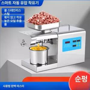 가정용 채유기 기름짜는기계 업소용 참기름 전자동