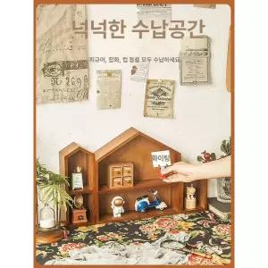 집모양선반 장식품 장식장 집모양 지붕 벽면 거실 벽걸이