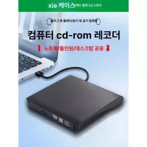 외장 cd롬 드라이브 시디롬 데스크탑 윈도