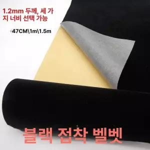 벨벳 스티커 접착식 단일사이즈 축제 방수 패브릭 두꺼운