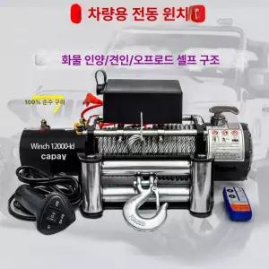 차량용 크레인 윈치 호이스트 건설 화물차 와이어 기중기