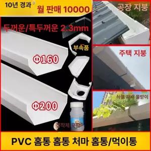 지붕빗물받이 PVC물받이 처마 합금 판넬 오수받이