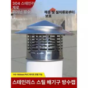 연통 역풍 배기 화목난로 덮개 화목 벽난로 벤츄레이터