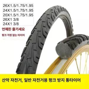 자전거 통타이어 솔리드 노펑크 타이어 산악 튜브리스