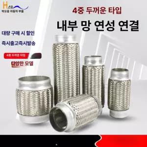자동차 자바라 배기 커넥터 엔진튜닝 에어홀 소음기