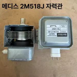 전자레인지 부품 고압 오븐 정품원형기 양방향 교체