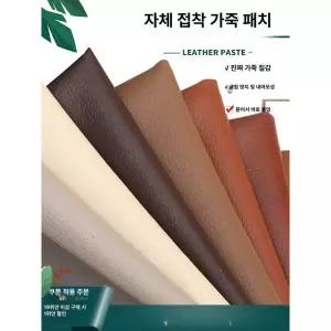 고무 레자 소파 덧댐 리폼 수선 인테리 강력 직물