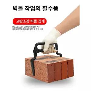 보도블럭 집게 클립 적벽돌 수로관 클램프 현장 공사장