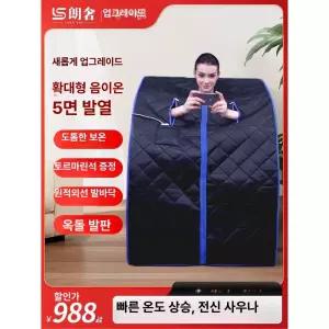 가정용 사우나텐트 1인용 습식 개인 찜질텐트 접이식