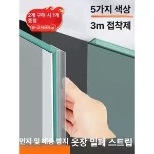 장농문틈막이 테이프 틈새막이 찬장 기하학 붙박이장 틈새