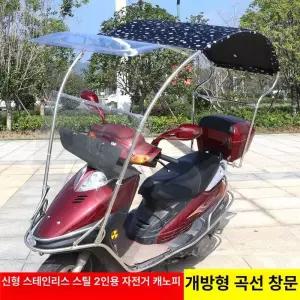 차양막 오토바이 비가림막 가림막 윈드스크린 지붕
