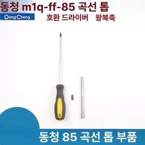 다가네 일자 드라이버 타격용 함마 가정용 정비도구 정비