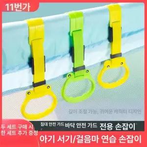버스손잡이 울타리 보행 조절가능 카툰 걸음마연습