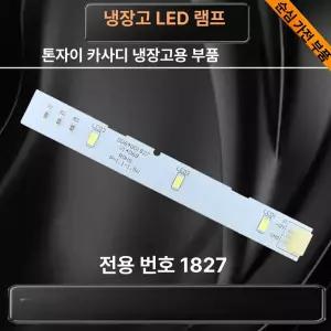 하이얼 냉장고 전구 교체용 스트립 오븐 교체 레인지