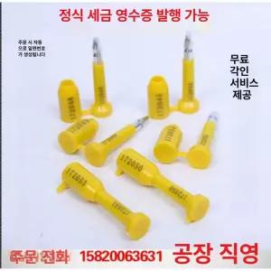 화물 컨테이너씰 100개 자물쇠 밀봉 봉쇄 볼트씰