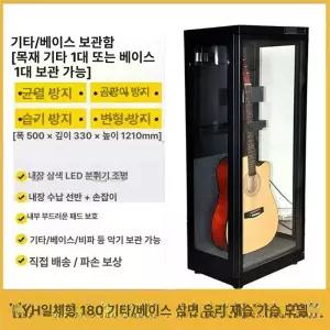 기타 습도 보관함 조절기 전시 수납함 거치대 캐비넷