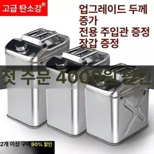 스텐 기름통 연료통 두꺼운 휘발유통 등유 차박