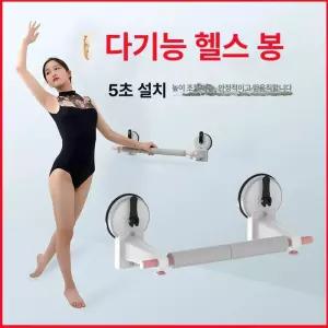 벽 흡착 발레봉 바 스트레칭 연습봉 고정식 발레 요가