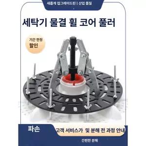 세탁기 분해 풀러 교체 펄세이터 드라이버 내부 베어링
