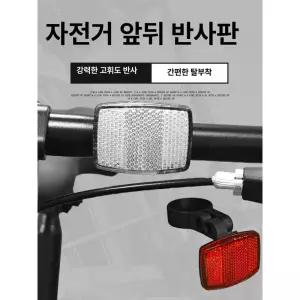 자전거 리플렉터 빨간색 경고등 모터크로스 앞뒤 프론트