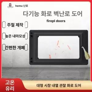 장작 난로문 벽난로문 핸들 대형 아궁이문짝 마개 아궁이