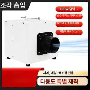 탁상 집진기 가정용 목공 국소배기장치 흡입기 분진 필터