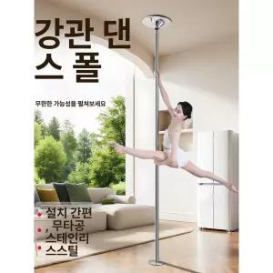 폴댄스봉 가정용 댄스 미끄럼방지 폴봉 연습 공연 분리형