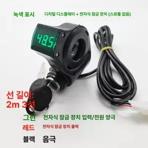 전동킥보드 자전거 키박스 스로틀 볼트게이지 장치에 점화