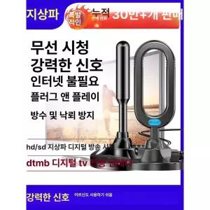 dmb수신기 tv 안테나 실외용 증폭기 위성 수신기 신호 공중 채널 세트 호환