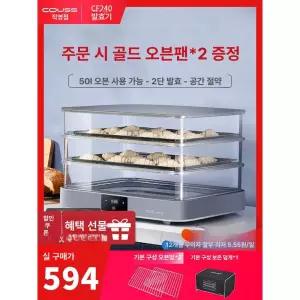 가정용 발효기 제빵기 오븐 빵만들기 요거트 만들기 제과