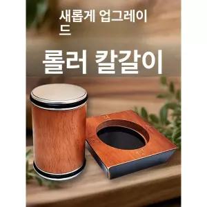 롤링 샤프너 주방 우드그레인 업소용 마그네틱 원통형