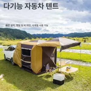 차박용텐트 차박 스타렉스 캠크닉 원터치 접이식 차량용