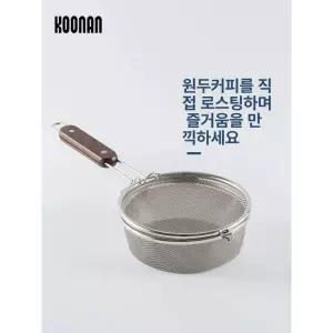핸드로스터기 원두 로스팅 볶기 볶는 로스터