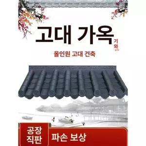 플라스틱 기와 지붕 전통 덮개 용마루 한옥 연결판