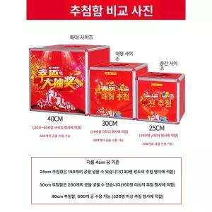 추억의 뽑기상자 야유회 투표함 돌잔치 레크리에이션 종이
