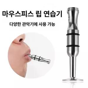 트럼펫 입근력운동기 금관악기 악기 연습 트럼본 플레이어
