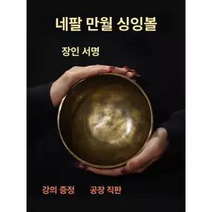 싱잉볼 명상 불교 요가종 좌종 싱잉 러블리썬 음악 차임