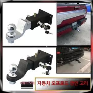 트레일러 견인장치 볼헤드 볼조인트 조절식 차량용 히치