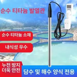 히터봉 2000W 수영장 수중 데우기 티타늄파이프