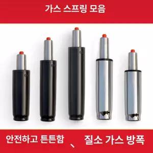 의자 유압봉 의자중심봉 압력 선반 중심봉 강화형 가스봉