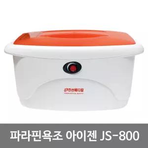 파라핀베이스 아이젠 의료용 병원용 800 JS